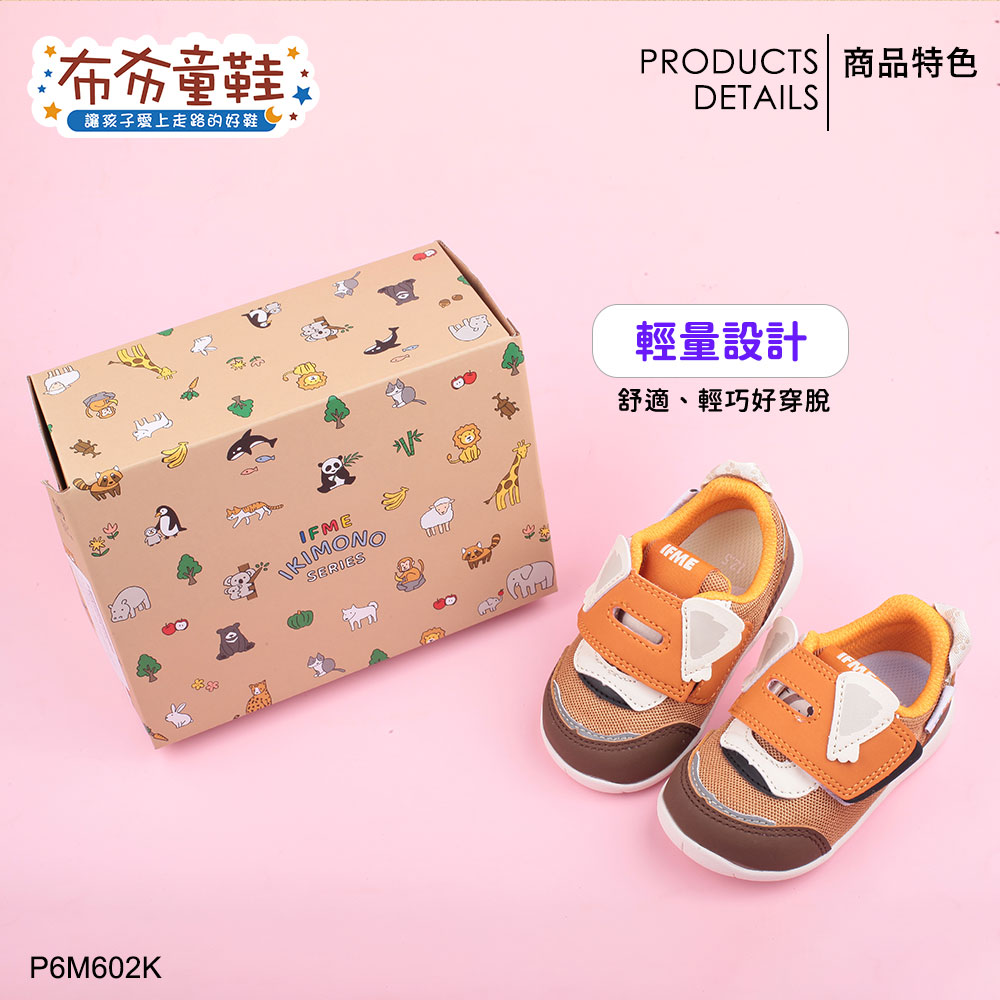 日本IFME小貓熊棕色寶寶機能學步鞋